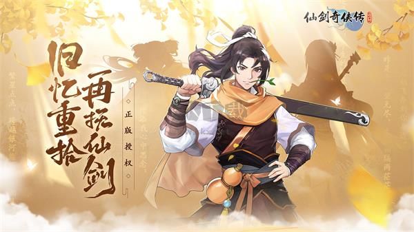 仙剑奇侠传新的开始内购版
