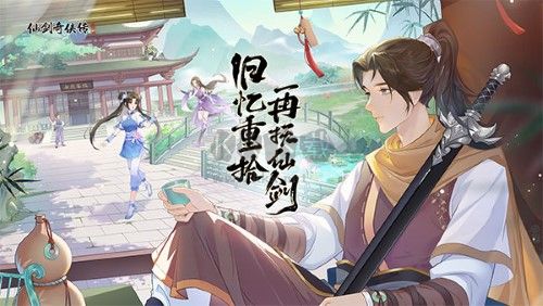 仙剑奇侠传新的开始内购版