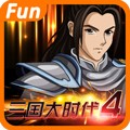 三国大时代4上帝版无狄八哥破解版 v.1.9