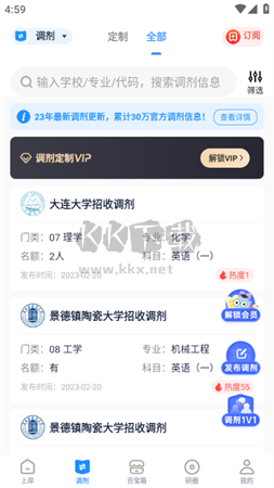 小白考研app安卓版最新