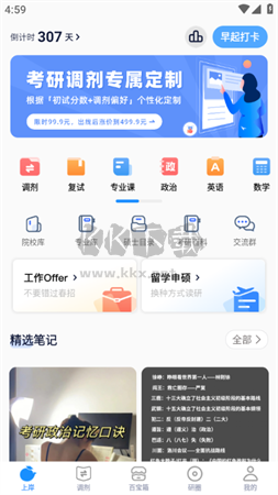 小白考研app安卓版最新