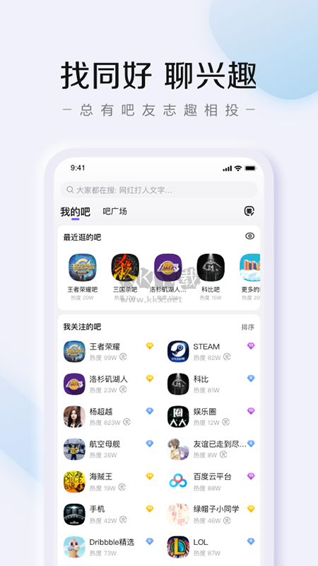 百度贴吧app最新版