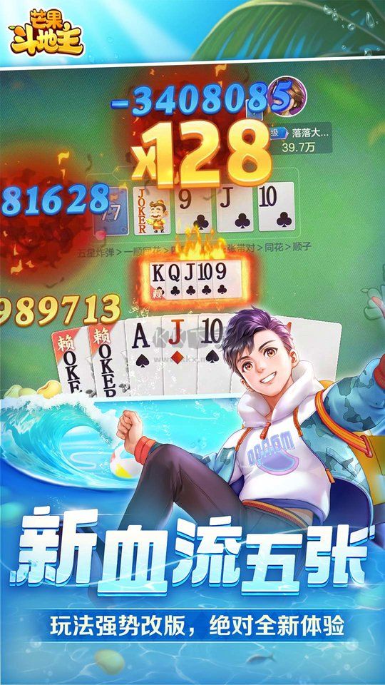 芒果斗地主最新版