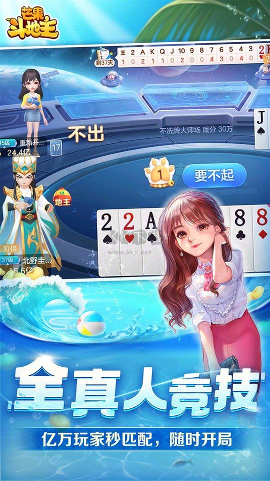 芒果斗地主最新版