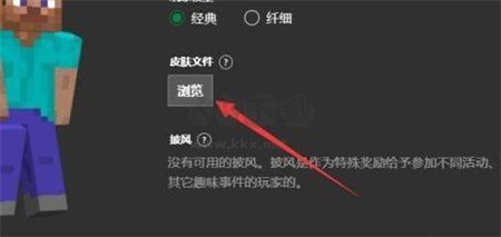 我的世界皮肤编辑器中文版