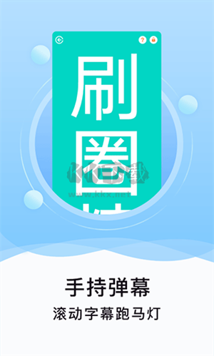 刷圈精灵2024最新版