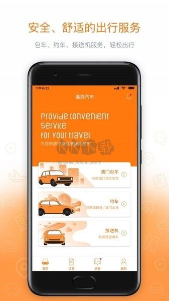 瀛海汽车app