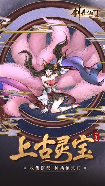 剑开仙门最新版