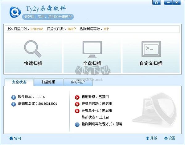 Ty2y杀毒最新绿色版