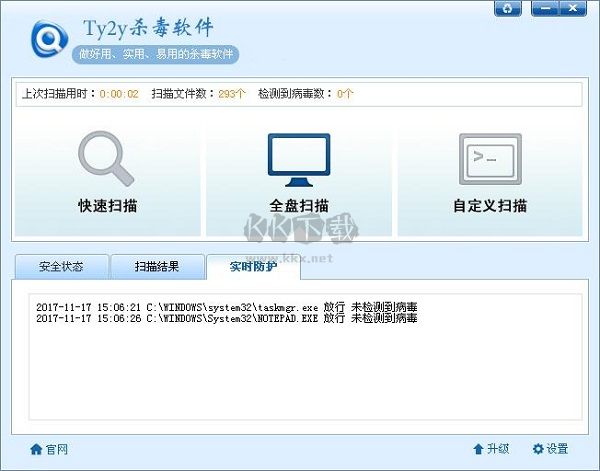 Ty2y杀毒最新绿色版