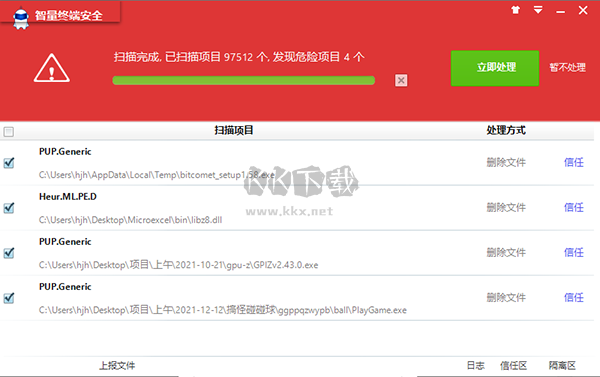 智量终端安全官方最新版