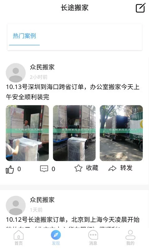 搬家公司app官方最新版