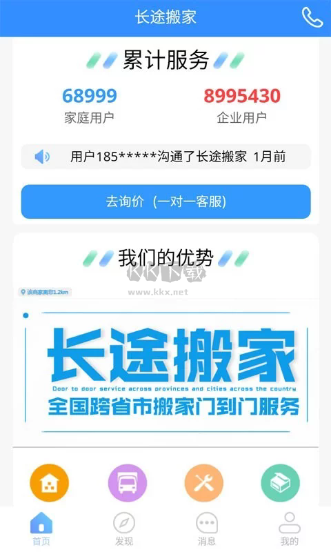 搬家公司app官方最新版