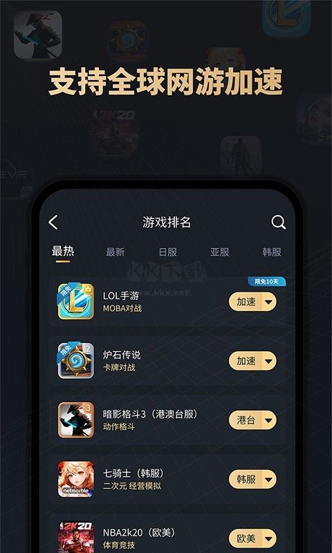 酷跑手游加速器app安卓版最新2