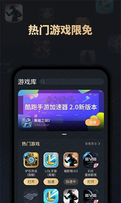 酷跑手游加速器app安卓版最新5