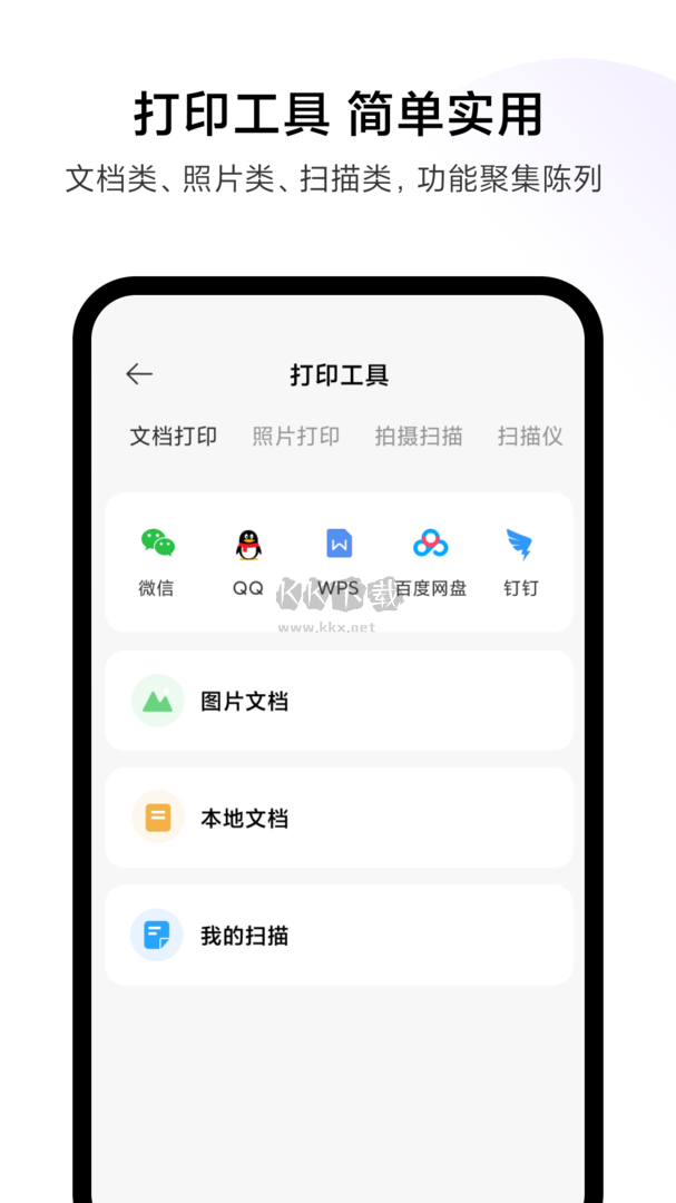 小米打印app安卓最新版