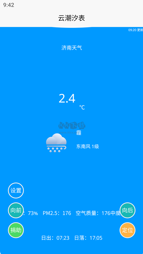 云潮汐表app手机版