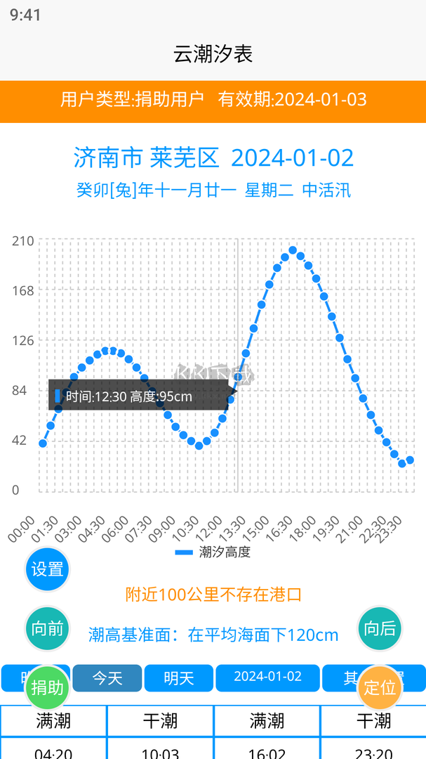 云潮汐表app手机版