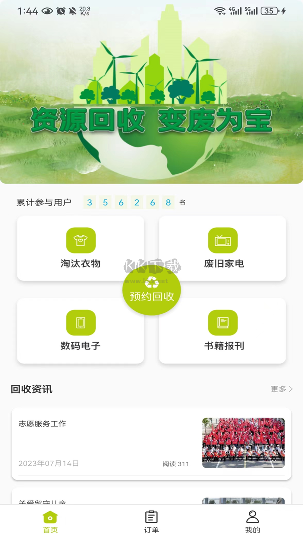 云勤回收app安卓版