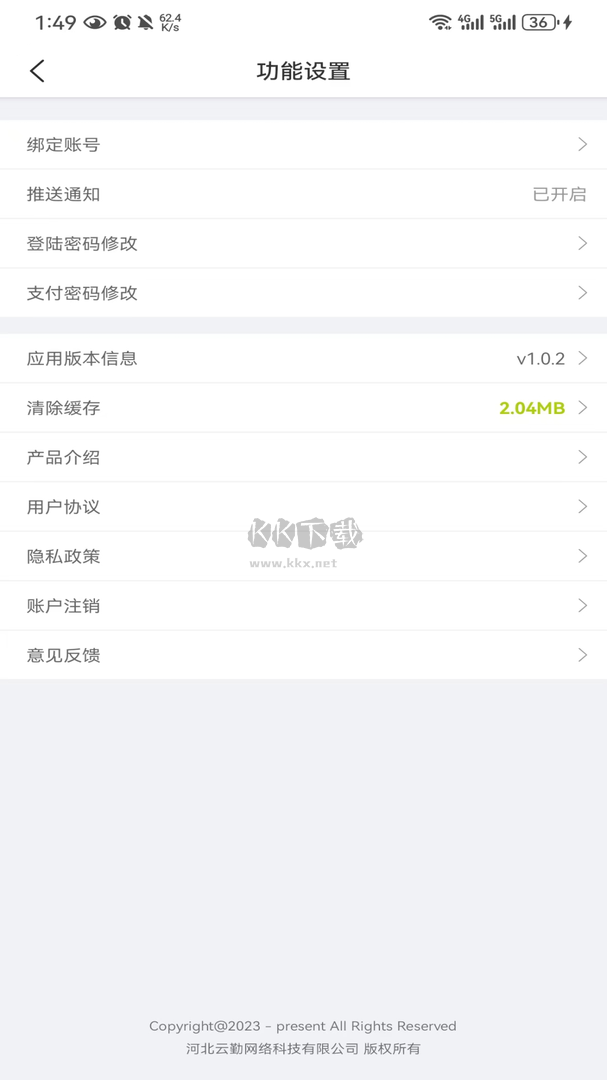 云勤回收app安卓版