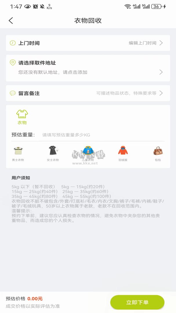 云勤回收app安卓版