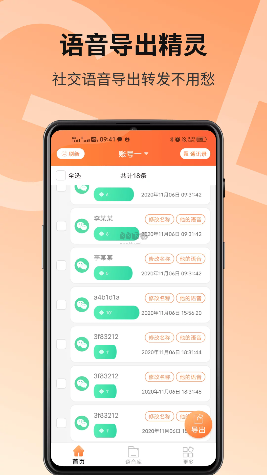 语音导出精灵app最新版