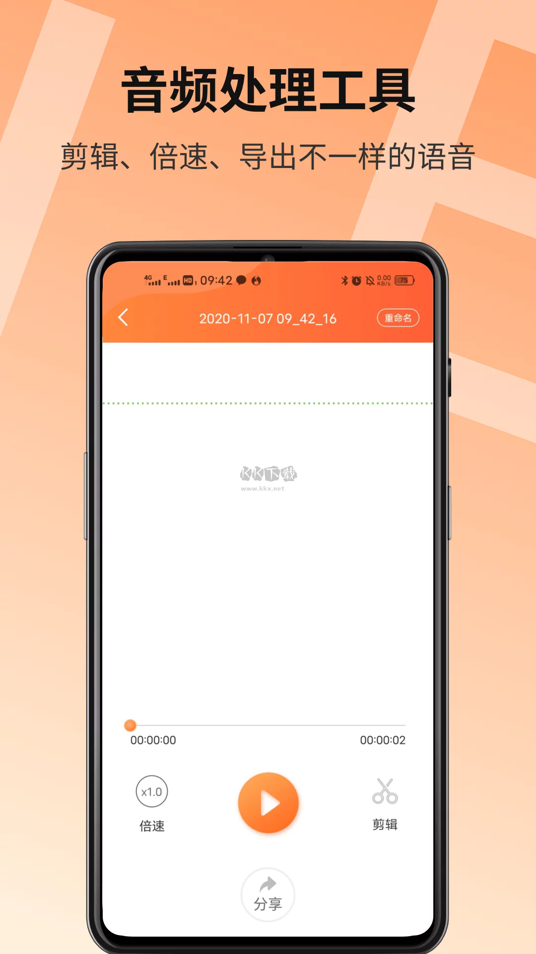 语音导出精灵app最新版