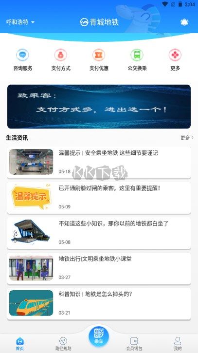 青城地铁官方版