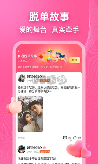 乡遇app官方版最新