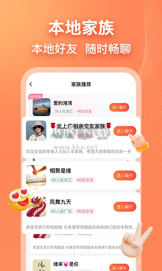 乡遇app官方版最新