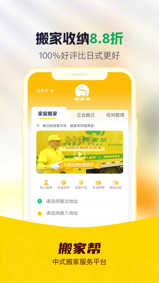 搬家帮app最新版