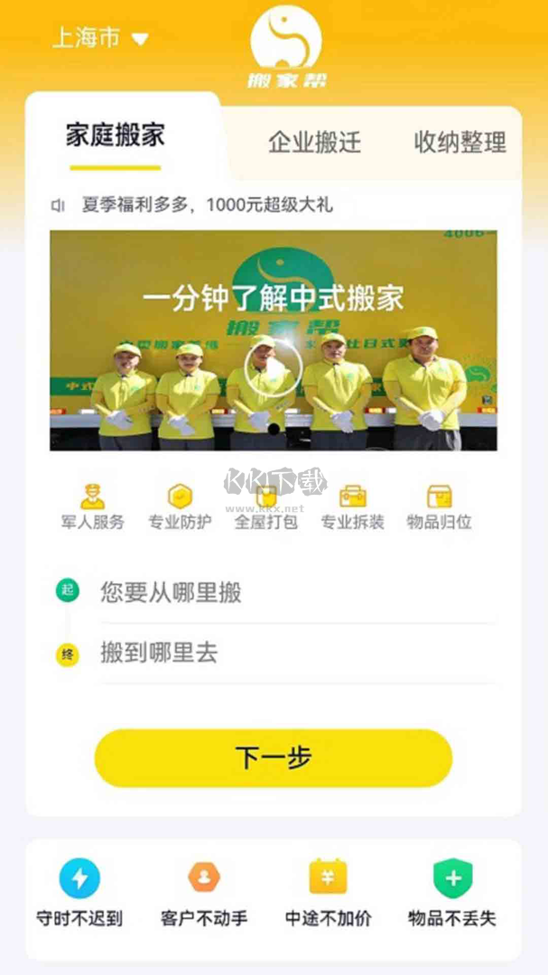 搬家帮app最新版