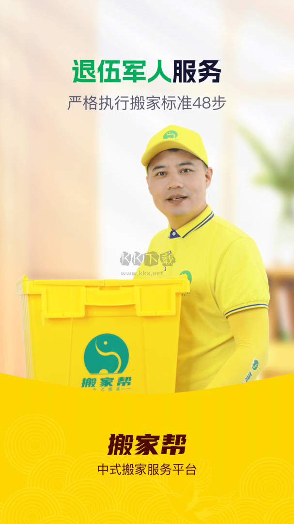 搬家帮app最新版