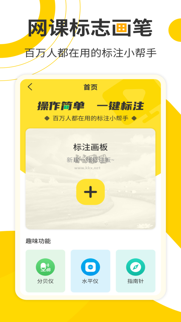 网课标注画笔app最新版