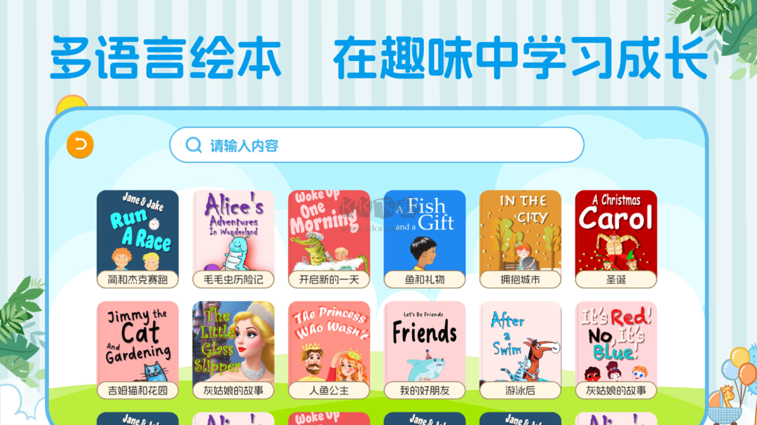 巴鲁绘本app最新版