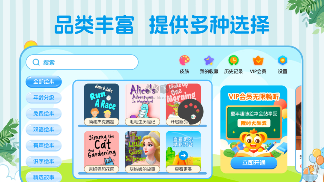 巴鲁绘本app最新版