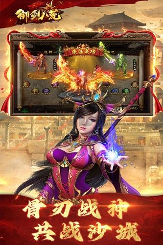 御剑八荒2024最新版