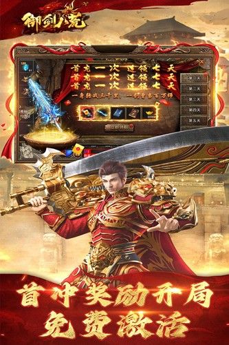 御剑八荒2024最新版