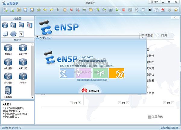 华为ensp模拟器