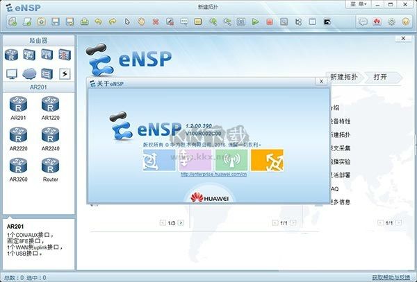 华为ensp模拟器