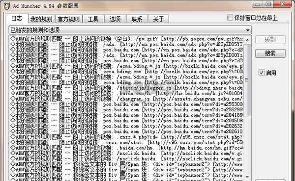 Ad Muncher最新版本