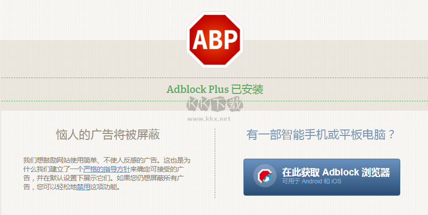 Adblock Plus官方中文版