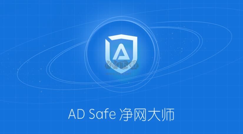 ADsafe广告管家