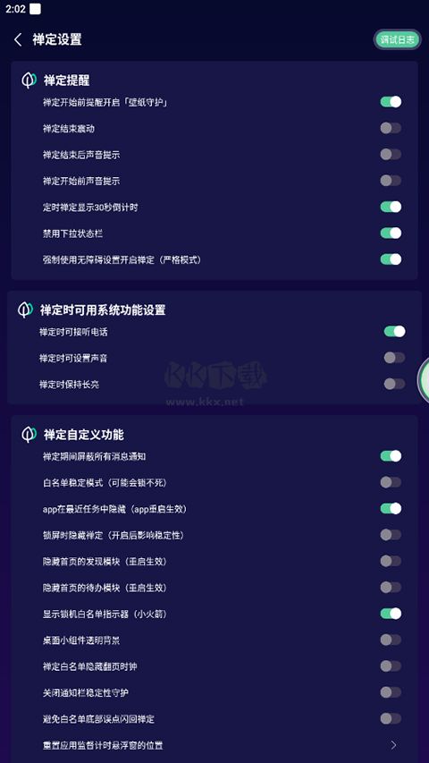 禅定空间2024破解版(吾爱)