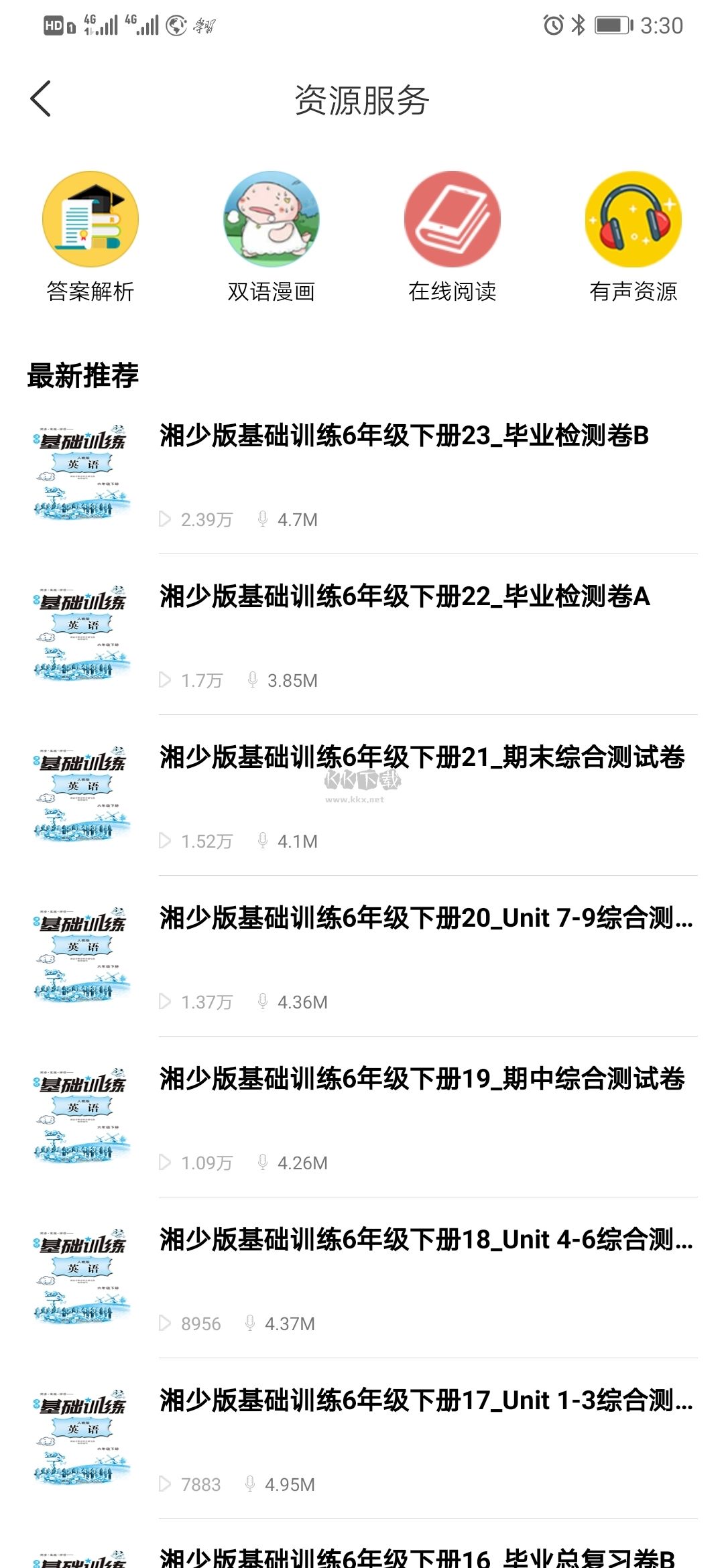 阅达教育app官方版