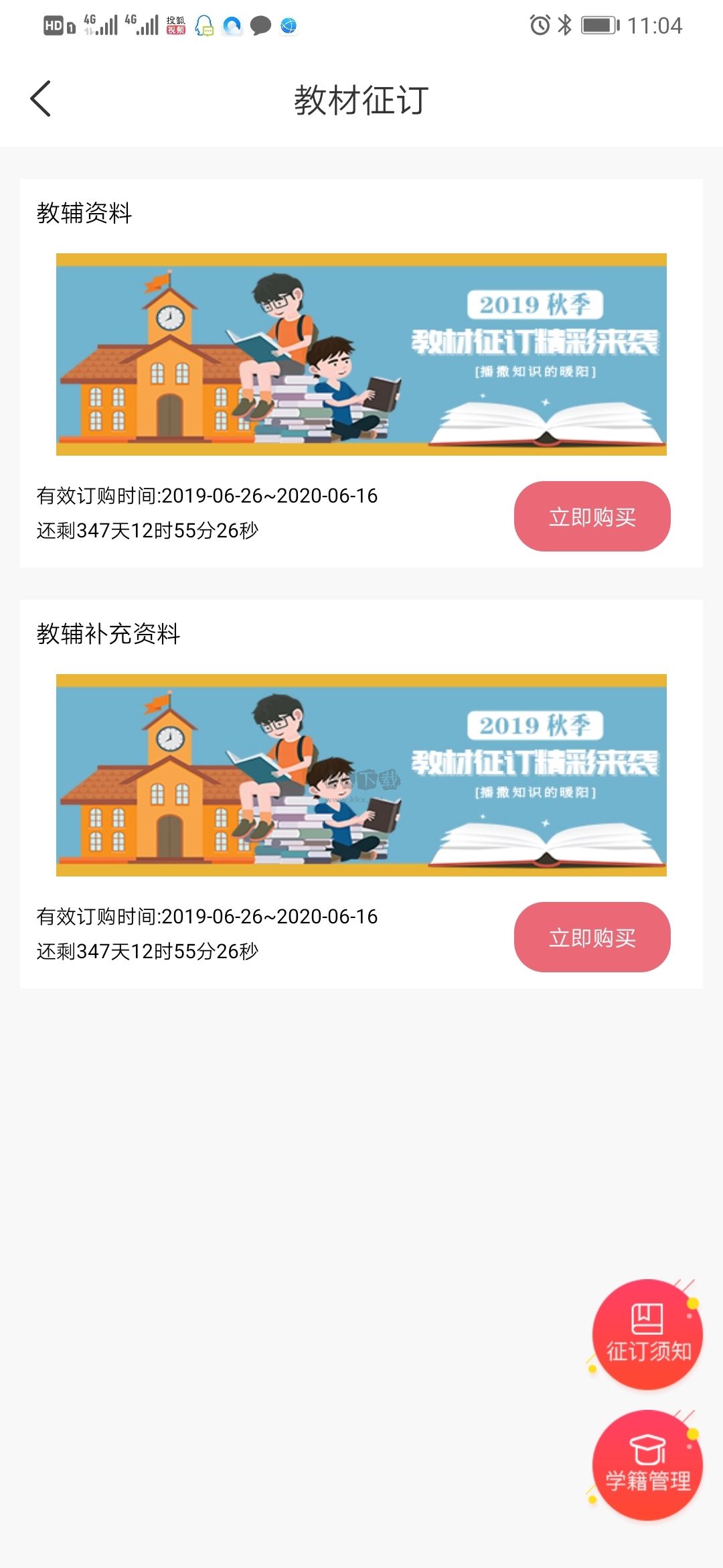 阅达教育app官方版