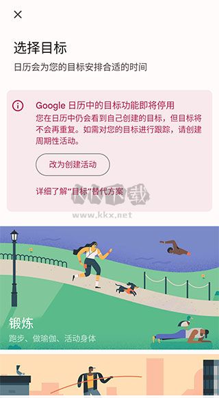 google日历2024最新版