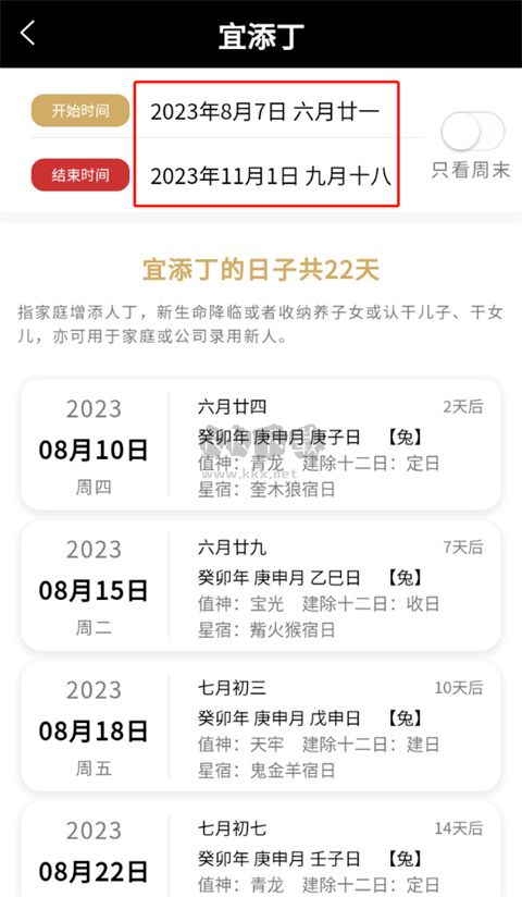 问真万年历app官方版