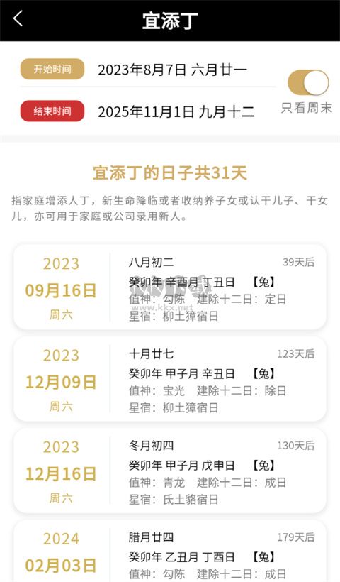 问真万年历app官方版