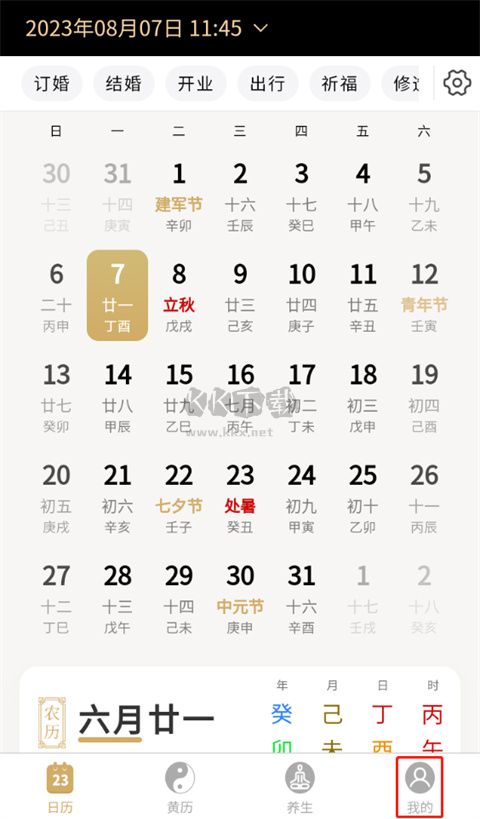 问真万年历app官方版